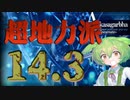 【VOICEVOX実況】ずんだもん試運転 in Akasagarbha ~reincarnate~ 【チュウニズム】
