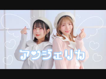 【みゆちー×りりやん】アンジェリカ【踊ってみた】