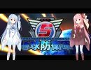 【VOICEROID実況】今さらやっていく地球防衛軍5　【16話】