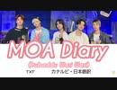 【TXT】MOA Diary (Dubaddu Wari Wari)