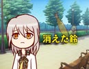 消えた鈴【A.I.VOICE劇場】