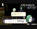 【ファイアーエムブレム 風花雪月】美男美女達と一緒に世界を救う名作をオジサンが一生懸命にやる part332【踝猫背】