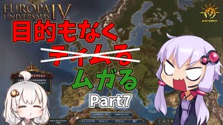 【EU4】目的もなくムガる part7【VOICEROID実況】