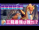 【FF11】三龍ドロップ品換金バトル！一番高く売れるのは誰だ？