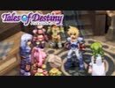 #25【テイルズオブデスティニー】運命のRPG、PS2版TODを完全初見で楽しむ！！【TALES OF DESTINY】