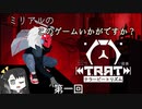 【Coefont紹介】ミリアルのこのゲームいかがですか？(第1回)【テラービートリズム】