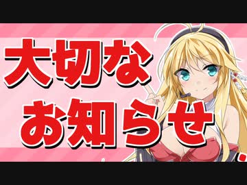 弦巻マキから大事なお知らせ。　