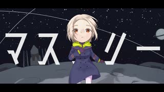 【UTAU COVER】 マスタリー　feat.無地歌 +ust