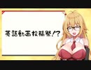 英語動画投稿祭！？【今日はなんの日？】