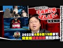 【UG #276】『平成狸合戦 ぽんぽこ』実は大人向け 高畑勲の超難解ファンタジーを完全解説　2019/4/7