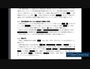 【ワクチンの真実】厚生労働省の黒塗りのPDF