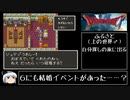 【ドラモエ６】ドラゴンモエスト６でコンプ目指すPart16 Mドナルド～ハローワーク復活編【ゆっくり実況】