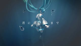 心解　feat. 初音ミク