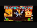 マッスルファイト対戦動画オメガ編キン肉アタルをゆっくり実況してみた