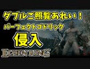 【エルデンリング】筋力99！ゴドリックの侵入をご照覧あれい！【ELDENRING】