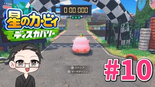 【大福さんの】 星のカービィ ディスカバリー 【ゲーム実況】part10