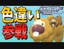 色違いビッパ爆誕☆【ポケモンBDSP】