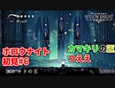 ホロウナイト 初見#6