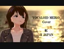 【VOCALOID MEIKO Cover】紅　X JAPAN