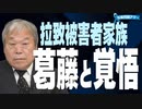 【拉致問題アワー #512】「沈黙では何も動かず…」家族会結成から25年 / 児童・生徒・学生から、めぐみさんへの手紙 [R4/4/1]