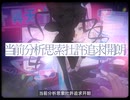 ✝昇天✝【呉語・上海語】INTERNET OVERDOSE インターネット・オーバードーズ
