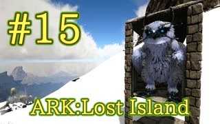 【ARK Lost Island】簡単トラップを使って、滑空高速飛行ができるスノーオウルをテイム！【Part15】【実況】