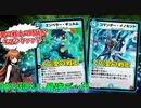 【デュエプレ】神さえも凌駕する無敵の"CV:愛の戦士デッキ"をお見せしよう。
