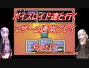 【MOTHER2】【ボイロ実況】ボイスロイド達と行くマザー2通常プレイ part11