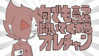 【ブラックチャンネル】何でも言うことを聞いてくれるオレちゃん【手描き】