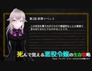 死んで覚える悪役令嬢の生存戦略 ep2