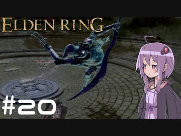 【ELDEN RING】ゆかりんリング Part.20【VOICEROID実況】