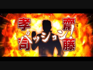 斉藤孝　 　　花 人気の「齋藤孝司」動画 27本 - ニコニコ動画