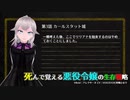 死んで覚える悪役令嬢の生存戦略 ep3