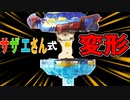 攻撃を上に避けるシステムのベイブレード作ろうと思った【アイアムマン】