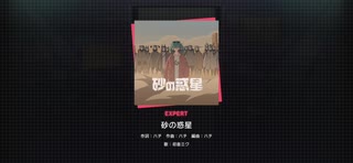 プロセカ　砂の惑星　EXPERT　初見フルコン