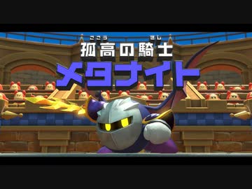 星のカービィ ディスカバリー / SURVIVAL SWORD BOUNCER