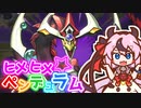 【遊戯王マスターデュエル】ヒメヒメ☆ペンデュラム【ガイノイドTalk実況】