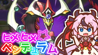 【遊戯王マスターデュエル】ヒメヒメ☆ペンデュラム【ガイノイドTalk実況】