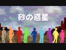 【人|ヵ|コ|ラ|ボ】石少の❘惑❘星【エ|イ|プ|リ|ル|フ|ー|ル|ネ|タ|曲|企|画】