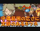 【実況】守備範囲の広さに定評のあるキツネ　妖怪ウォッチ2とロノのお話し！パート54