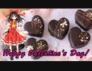 【霊夢と大翔のラブストーリー】Happy Valentine’s Day!