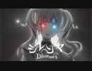 ジレンマ / せな【歌ってみた】