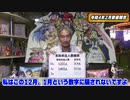 【パチンコ店買い取ってみた】第321回令和4年2月営業分真夜中の営業会議