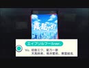 【プロセカ】『青く駆けろ！』エイプリルフールver. ～プロジェクトセカイ カラフルステージ！ feat.初音ミク～【プレイ動画　SEなし曲のみ】
