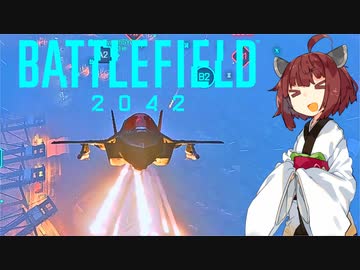 【BF2042】エースコンバット風に戦闘機に乗る東北きりたん#11