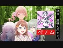 【プロセカ】『ベノム』エイプリルフールver. ～プロジェクトセカイ カラフルステージ！ feat.初音ミク～【オートプレイ動画　SEなし曲のみ】