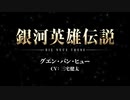 「激突」キャラクターPV　グエン