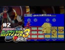 ロックマンエグゼが21周年やってよ！【ロックマンエグゼ3 BLACK/WiiUVC】訳アリ初見。２日目（2022/03/23アーカイブ）