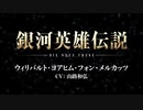 「激突」キャラクターPV　メルカッツ
