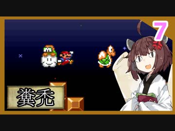 『贖罪のマリオ２』また縛られるきりたんのひたすら楽するマリオ２　Part7